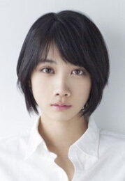 松本穂香