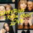 Everything I Know About Love : 1.Sezon 1.Bölüm izle