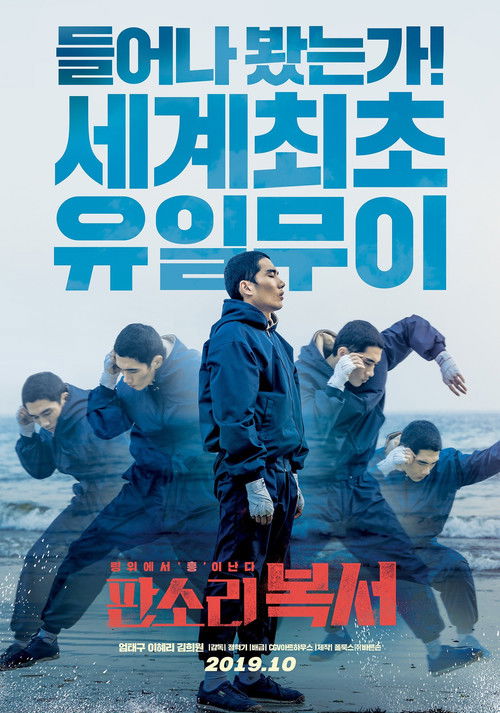판소리 복서 izle (2019)