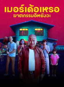 警視庁捜査一課 ルーシー・ブラックマン事件 izle (2023) izle