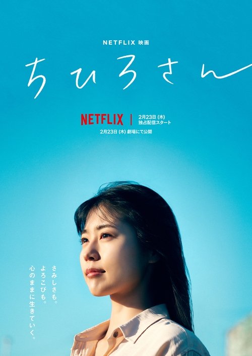 Call Me Chihiro izle (2023)