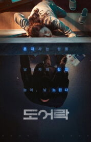 Door Lock izle (2018) izle