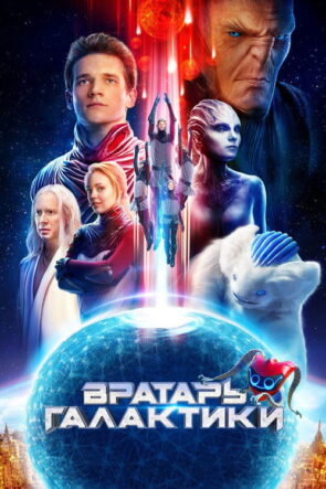 Galaksinin Kalecisi izle (2020)