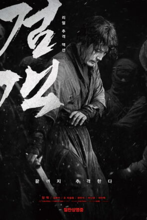 The Swordsman izle (2020)