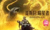 GODZILLA 星を喰う者 izle (2018)