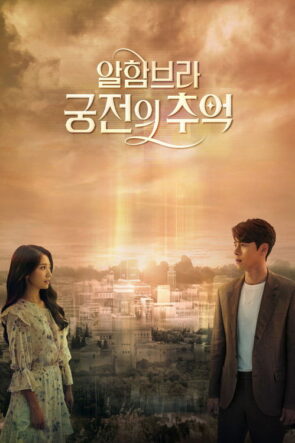 Memories of the Alhambra