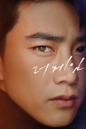 The Game Towards Zero