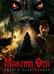 Максим Оса: Золото Песиголовця izle (2022) izle