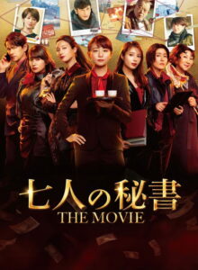七人の秘書 THE MOVIE izle (2022) izle