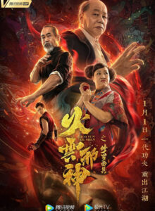 火云邪神之修罗面具 izle (2020) izle