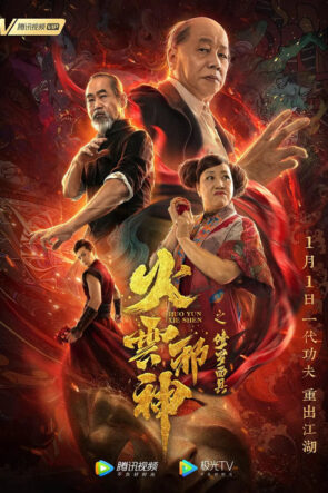 火云邪神之修罗面具 izle (2020)