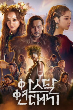 Arthdal Chronicles
